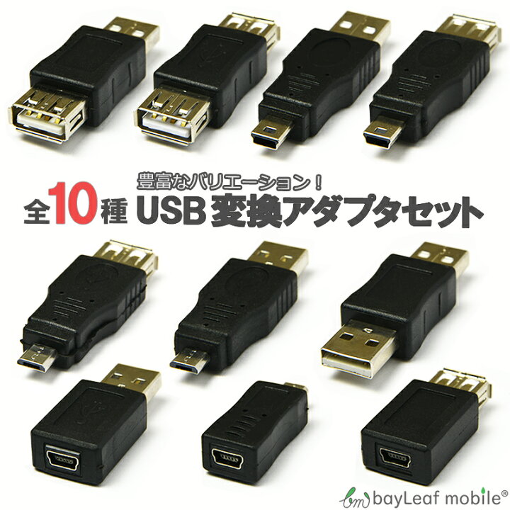 マイクロ Micro USB Type B オス To USB Type A メス (通常のタイプ) 変換 ケーブル コネクタ アダプター