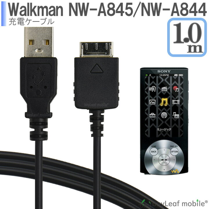 注目ブランド ウォークマン 充電ケーブル 転送 ソニー walkman USBケーブル