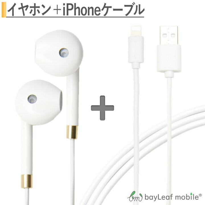 楽天市場 Iphone イヤホン Iphone6 イヤホンジャックタイプ 高音質 最高品質 マイク音量ボタン付き cm Iphone充電ケーブル コネクタ 充電器 Ios 卸販売のビットレイン