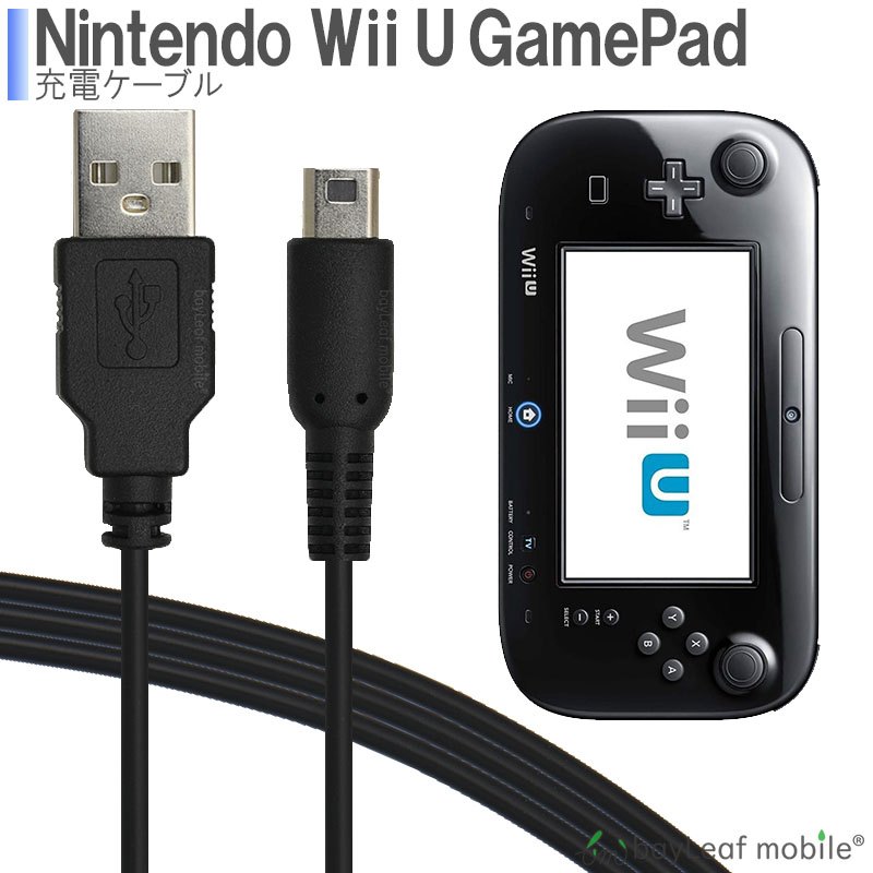 PL保険加入 急速 高耐久 Wii U GamePad用 充電ケーブル ゲームパッド 急速充電 高耐久 断線防止 USBケーブル 充電器 1.2m