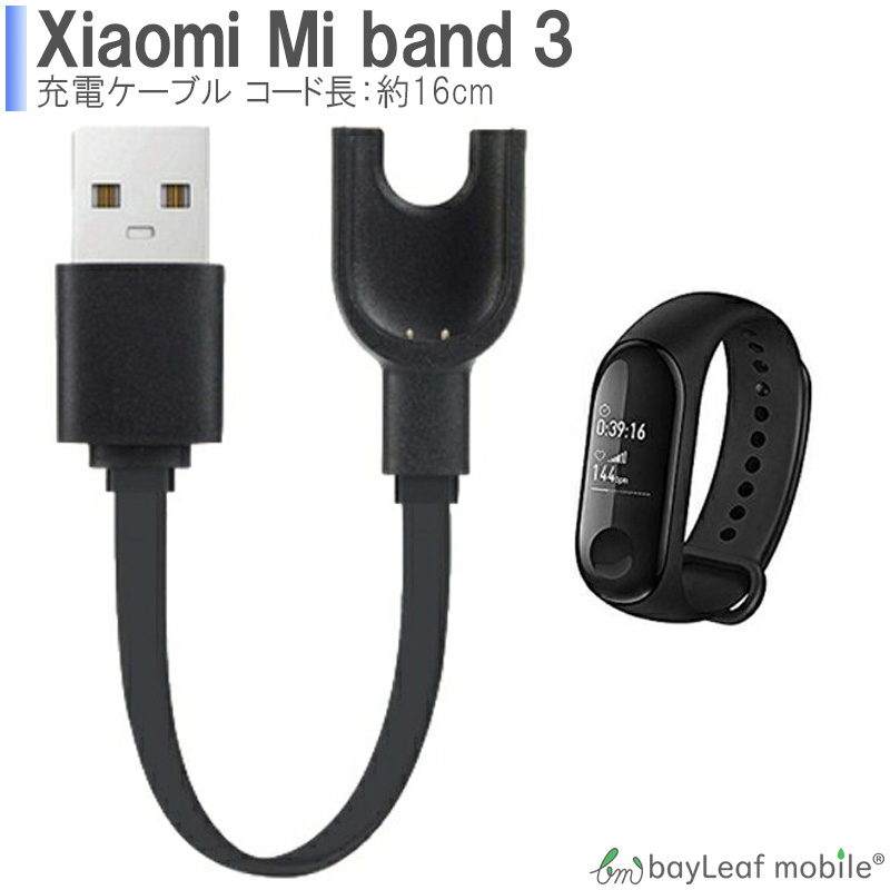 PL保険加入 急速 高耐久 Xiaomi Mi band3 当店は最高な サービスを提供します シャオミバンド 充電ケーブル USBケーブル 断線防止 16cm 急速充電 2020モデル 充電器