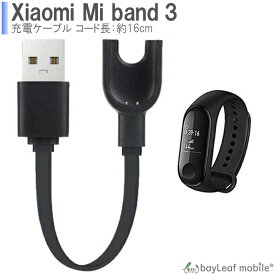 Xiaomi Mi band3 充電 ケーブル シャオミバンド3 急速充電 高耐久 断線防止 USBケーブル 充電器 16cm