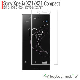 Xperia XZ1 Xperia XZ1 Compact SO-01K SO-02K SOV36 フィルム ガラスフィルム 液晶保護フィルム クリア シート 硬度9H 飛散防止 簡単 貼り付け