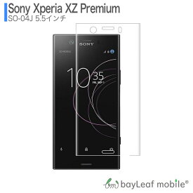 Xperia XZ Premium SO-04J エクスペリア フィルム ガラスフィルム 液晶保護フィルム クリア シート 硬度9H 飛散防止 簡単 貼り付け