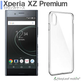 Xperia XZ premium SO-04J ケース カバー コンパクト スリム エクスペリア プレミアム クリア 衝撃吸収 透明 シリコン ソフトケース TPU 耐衝撃 保護