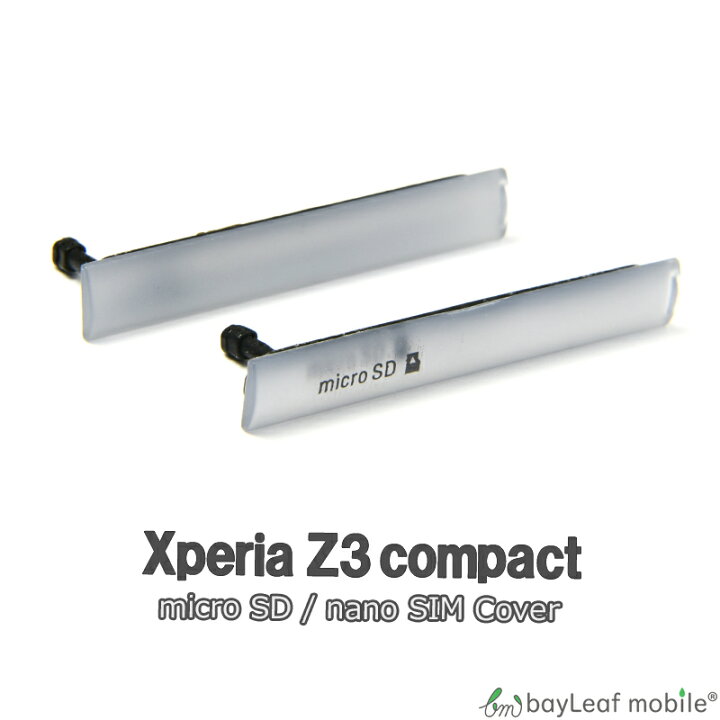 楽天市場 Sony Xperia Z3 Compact So 02g キャップ カバー パーツ Micro Sd Nano Sim 交換 修理 ソニー エクスペリア コンパクト 卸販売のビットレイン