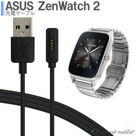 ASUS Zenwatch2 ゼンウォッチ2 充電ケーブル 急速充電 高耐久 断線防止 USBケーブル 充電器 磁力 マグネット 1m