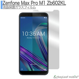 ZenFone MAX Pro M1 ZB602KL ゼンフォン フィルム ガラスフィルム 液晶保護フィルム クリア シート 硬度9H 飛散防止 簡単 貼り付け