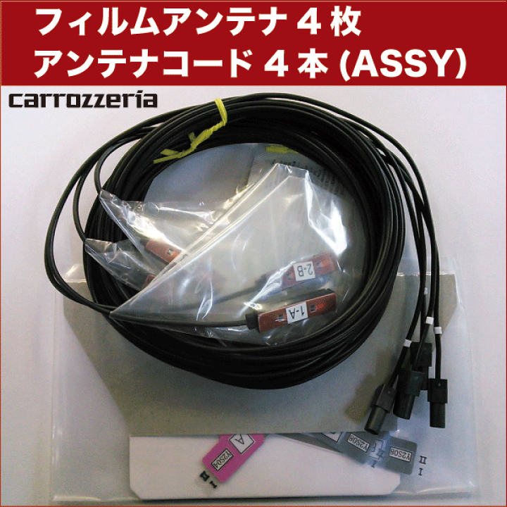 Panasonicフィルムアンテナとケーブル一式8セット フィルムアンテナ ケーブル一式8セット