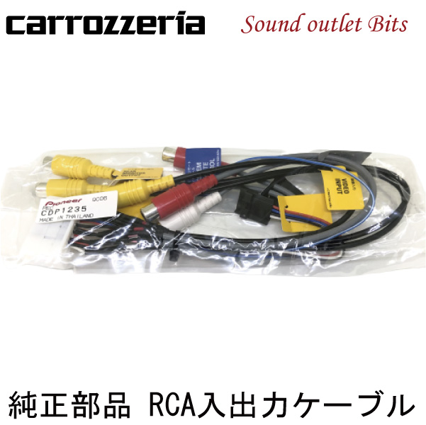 RCA コード 入出力ケーブル カロッツェリア - 6