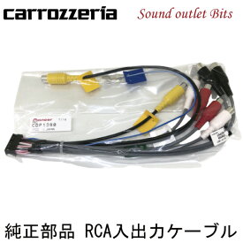 楽天市場 Rca入出力 カロッツェリア 0999の通販