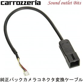 ネコポス可●【carrozzeria】カロッツェリアRD-H101BC 　ホンダ ナビ装着用スペシャルパッケージ付車用 純正バックカメラコネクタ変換ケーブル N-BOX/N-ONE/N-WGN/ヴェゼル/オデッセイ/ステップワゴン/フィット/フリード等