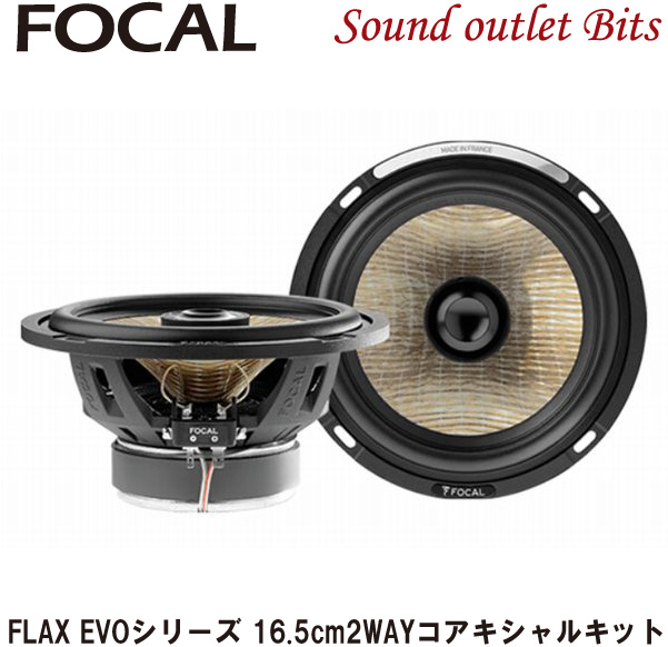 【Focal】フォーカルPC165FE FLAX EVOシリーズ16.5cm2WAYコアキシャルキット スピーカー