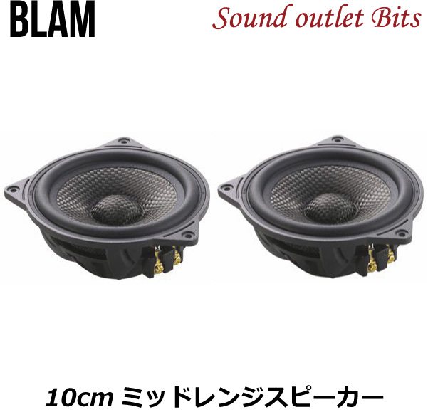 楽天市場】【BLAM】ブラム MS 4N24 Signatureシリーズ 10cmミッド