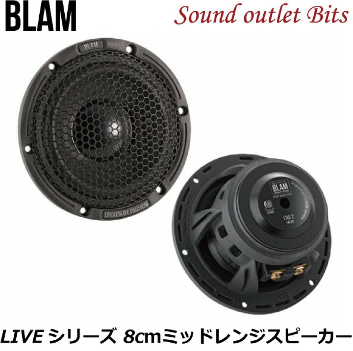 楽天市場】【BLAM】ブラム LM80 LIVEシリーズ 8cmミッドレンジ 