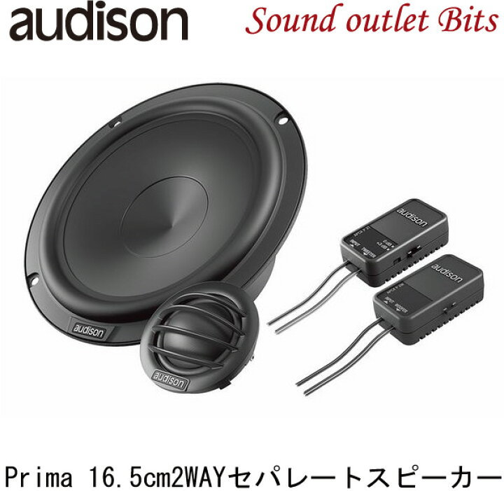楽天市場】【audison】オーディソンAPK 165P Primaシリーズ16.5cm 