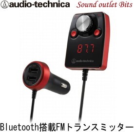 【audio-technica】オーディオテクニカAT-FMR5BT RD(レッド) Bluetooth搭載FMトランスミッターソケット分離型