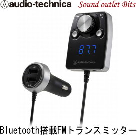 【audio-technica】オーディオテクニカAT-FMR5BT SV(シルバー) Bluetooth搭載FMトランスミッターソケット分離型