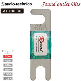■■ネコポス可●【audio-technica】オーディオテクニカ REXAT MIDIヒューズ 1個入りAT-RXF30A～125A各種