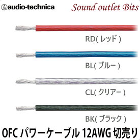 ネコポス可●【audio-technica】 オーディオテクニカ12ゲージリモートケーブル TPC12