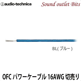 ネコポス可●【audio-technica】 オーディオテクニカ16ゲージリモートケーブル(青）TPC16