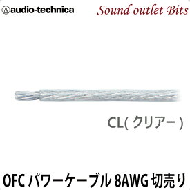 ネコポス可●【audio-technica】 オーディオテクニカ8ゲージパワーケーブル TPC8