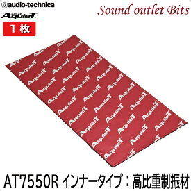 ▼▼【audio technica】オーディオテクニカAT7550R10 ( バラ1枚売り）AquieT(アクワイエ) インナータイプバイブレーションコントローラー