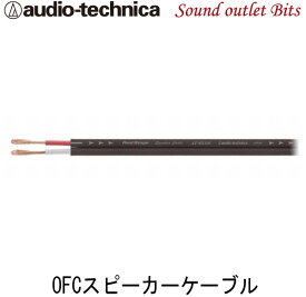 【OUTLET】ネコポス可●【audio-technica】AT-RS1102m売り切り1本オーディオテクニカ14Gスピーカーケーブル