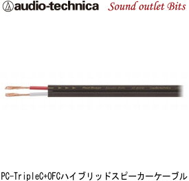 ネコポス可●【audio-technica】オーディオテクニカ14GスピーカーケーブルAT-RS150