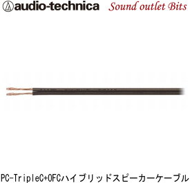 ネコポス可●【audio-technica】オーディオテクニカ18Gスピーカーケーブル AT-RS160