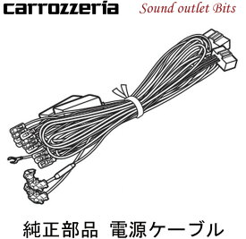 【carrozzeria】カロッツェリアCDP1499 電源コードAVIC-VH99、VH99CS、VH99HUD等用