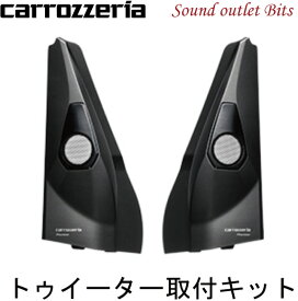 【carrozzeria】カロッツェリアUD-K301JB64W ジムニー/JB74Wジムニーシエラ用トゥイーター取付キット