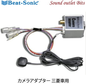 【Beat-Sonic】ビートソニックBC22 デリカD:5用バックカメラアダプター