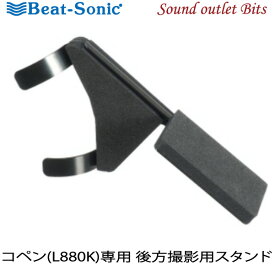 【Beat-Sonic】ビートソニックBSA04 コペン（L880K）専用後方撮影用スタンド