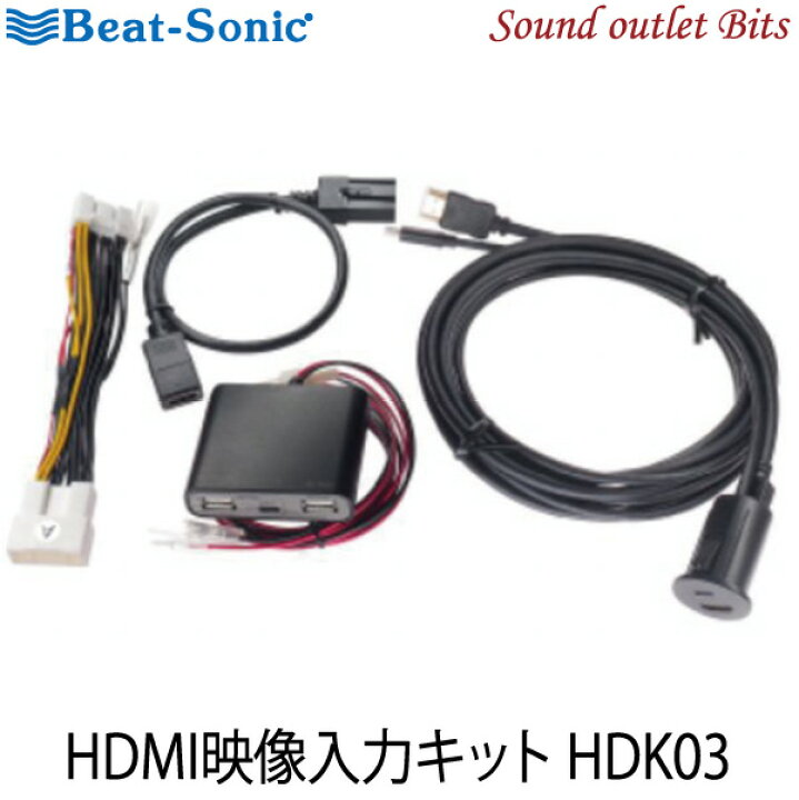 楽天市場】【Beat-Sonic】ビートソニックHDK03 車種専用HDMI映像入力 