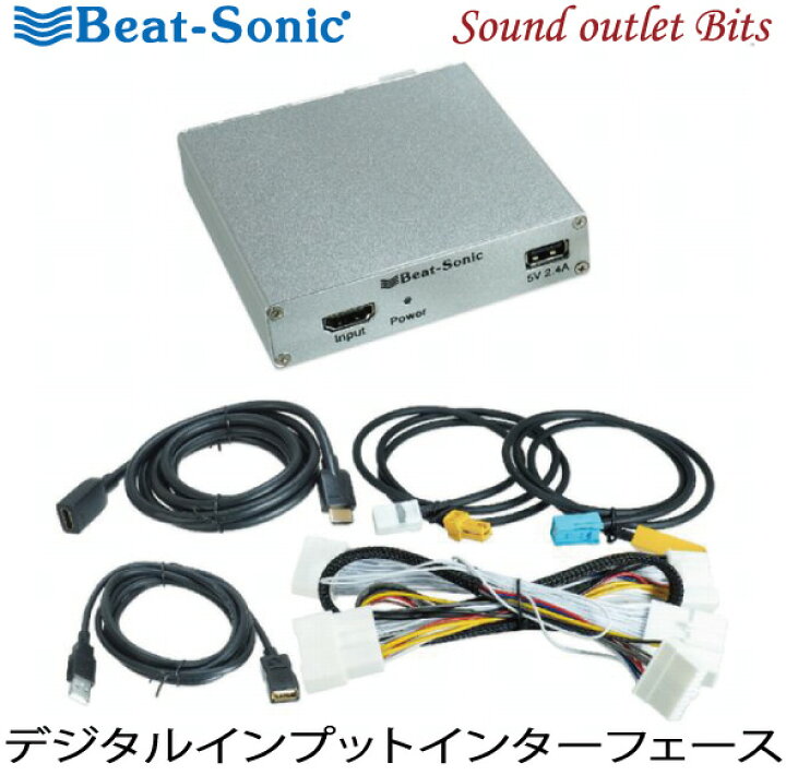 楽天市場】【Beat-Sonic】ビートソニックHVXT01 デジタルインプット 