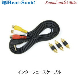 ■■ネコポス可○【Beat-Sonic】ビートソニックIF31 インターフェースケーブル