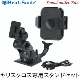 【Beat-Sonic】ビートソニックBSA36 ヤリスクロス専用スタンド+ワイヤレス充電付スマホホルダーセット