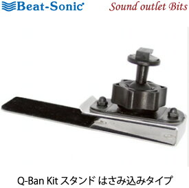【Beat-Sonic】ビートソニックQBF13Q-Ban Kit用 スタンド86/BRZ専用　パネルはさみ込みタイプ