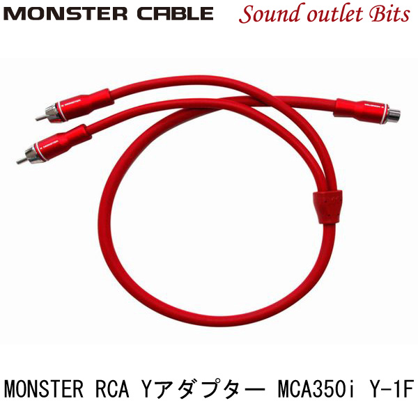 【MONSTER CABLE】モンスターケーブルMCA 350i Y-1FオーディオYアダプター 1メス-2オス その他