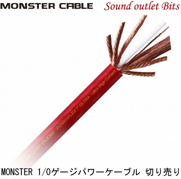 楽天市場】【MONSTER CABLE】モンスターケーブルMCA PF1R-1M 1/0ゲージ 