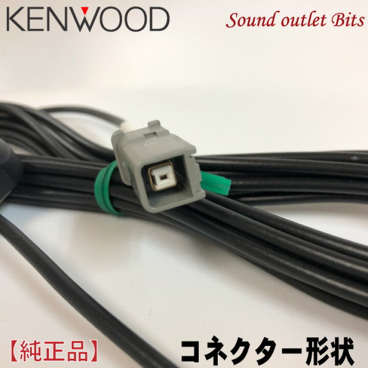 楽天市場】ネコポス可○【KENWOOD】ケンウッドGPSアンテナ(3.5m) : サウンドアウトレット Bits 楽天市場】ネコポス可○【KENWOOD】ケンウッドGPSアンテナ(3.5m) : サウンドアウトレット Bits
