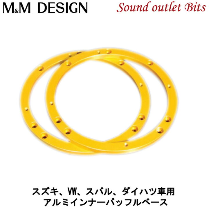 楽天市場 ネコポス可 M M Design Mx 616スズキ ｖｗ スバル ダイハツ車用アルミインナーバッフルベース2枚セット サウンドアウトレット Bｉｔｓ