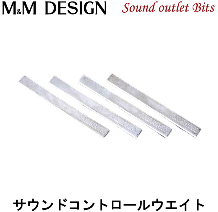 楽天市場】【M&M DESIGN】 SCW-B250 サウンドコントロールウエイト 4枚 