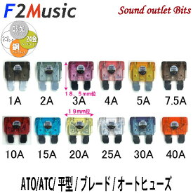 ネコポス可●F2Musicプレミアム.ロジウムコーティング.オートヒューズ【FS-R1g】ATOヒューズ各アンペア　1個入