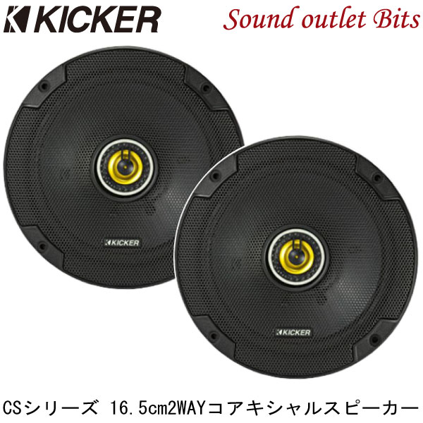 KICKER ウェイク用 スピーカーセット KSC6704 OG674DS1-
