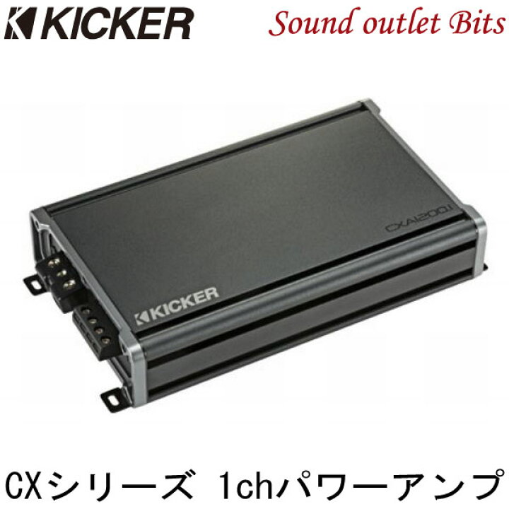 楽天市場】□□【KICKER】キッカー CXA1200.1 CXシリーズ 1200W 