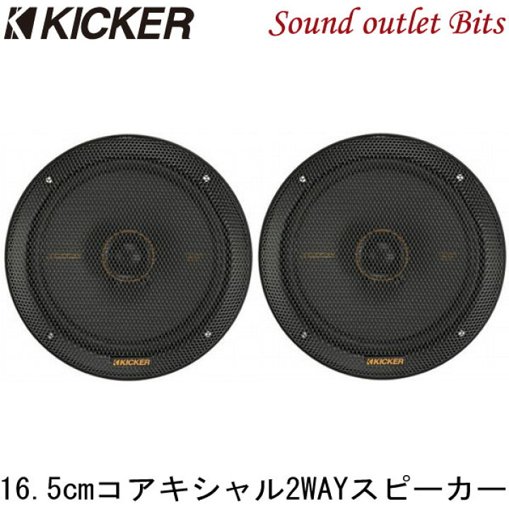 楽天市場】【KICKER】キッカー KSC6704 16.5cm2WAYコアキシャル 