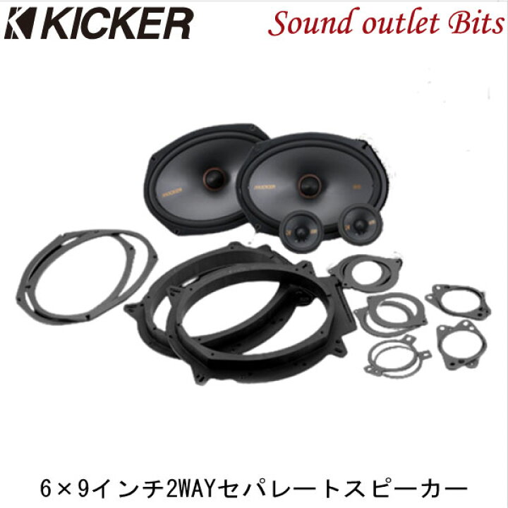 楽天市場】【KICKER】キッカー KSS269 6×9インチ(16×23cm)2WAY 