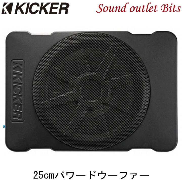 楽天市場】【KICKER】キッカー HIDEAWAY HS10 定格180Wアンプ内蔵 25cm 